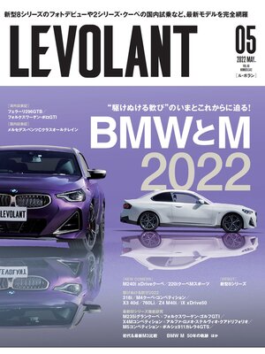 cover image of ル・ボラン2022年5月号
